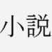 【D】リターン【新世紀エヴァンゲリオン二次創作SS / 中編完結】