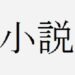 【D】さらば、そしてこんにちは、誇り高き戦士【リリカルなのはSS / 中編未完】